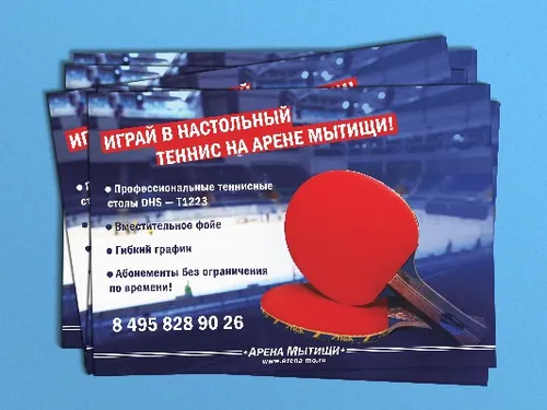 Листовка "Настольный теннис"