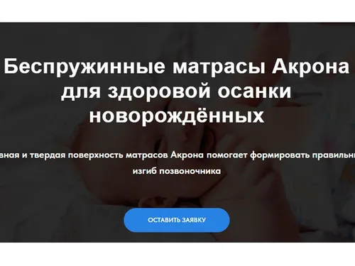 Лендинг для беспружинных матрасов