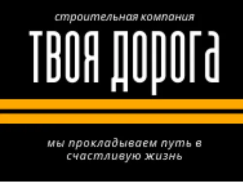 Логотип для строительной компании