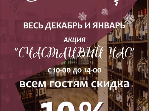 Листовка для "Энотеки"