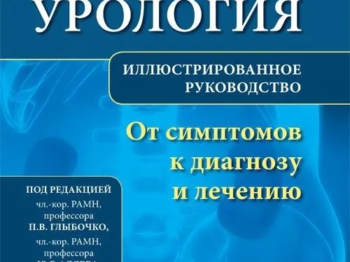 Заказное издание к мероприятию Минздрава РФ