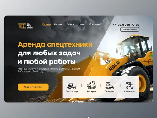 Концепт сайта аренды спецтехники