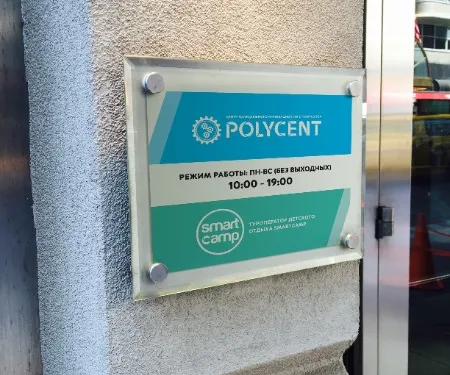 Табличка уличная POLYCENT / SMARTCAMP