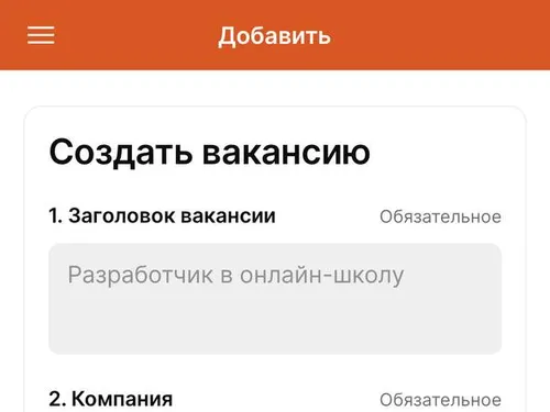 Мобильное приложение JobHunter