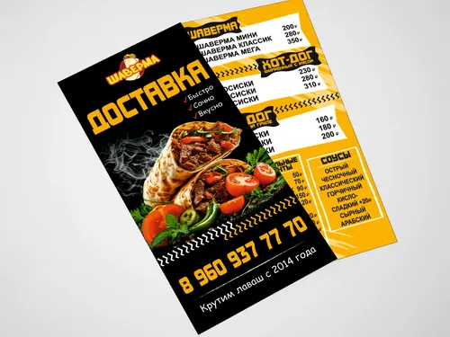 Макет рекламной листовки