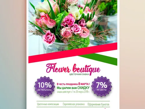 Подарочный сертификат, флаер, скидочный купон