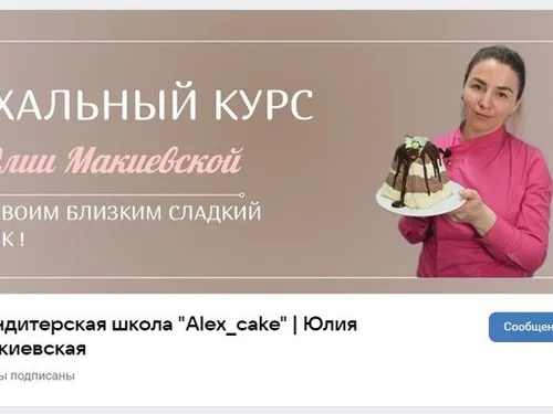 Кейс: создание и оформление сообщества ВКонтакте с 0 для кондитерской школы.