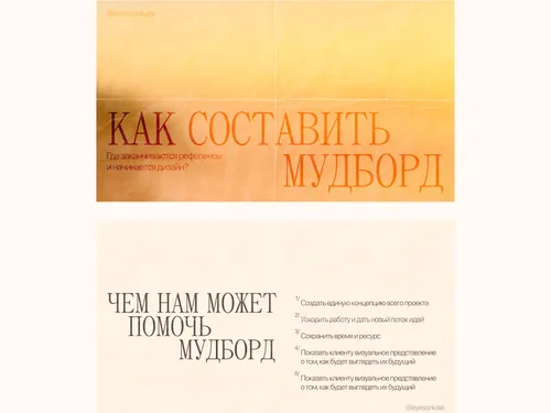 Презентация про мудборд