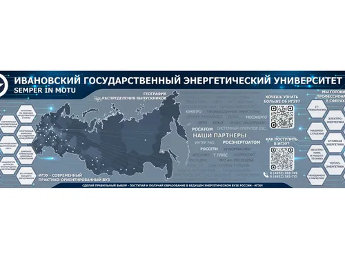 Информационный стенд ИГЭУ