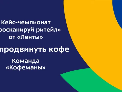 Отборочный этап - Кейс-Чемпионат от Ленты