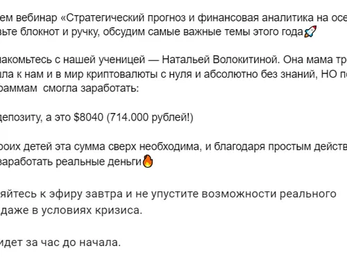 Письмо для прогрева перед началом вебинара