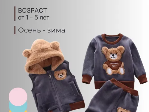 Детский костюм