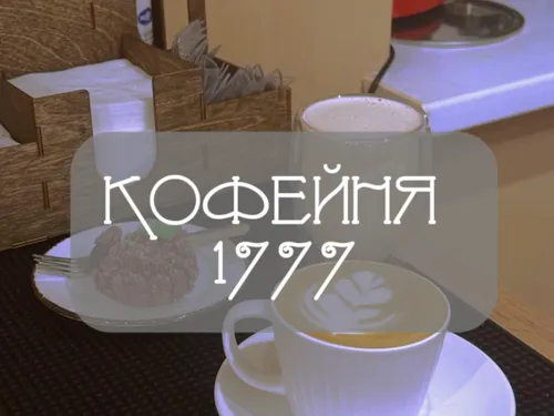 Кофейня 