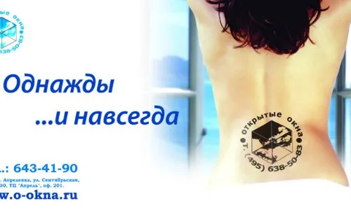 Открытые окна