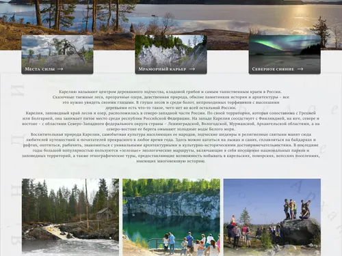 Путешествие по Карелии