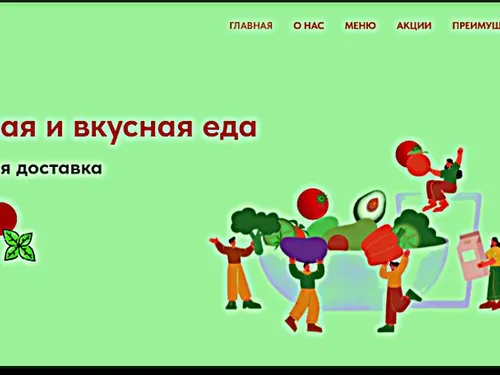 Сайт доставки еды