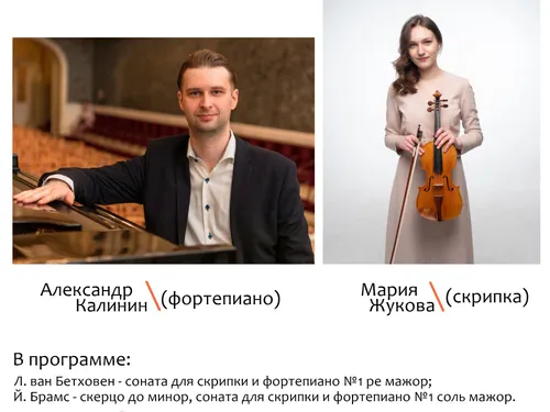 Афиша для концерта "Вечер камерной музыки"