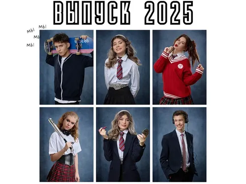 Съемка для школьного альбома в американском стиле