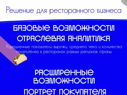 Презентационные материалы на ЧМБ по новому отраслевому решению