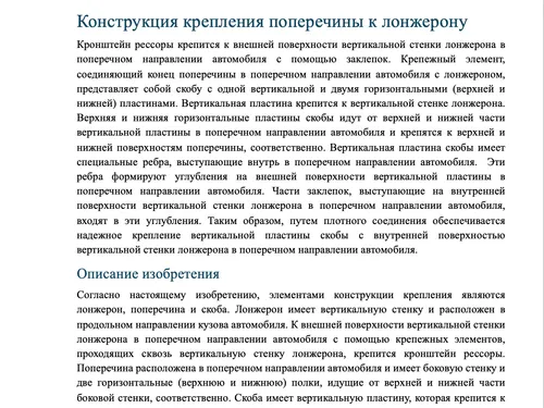 Конструкция крепления поперечины к лонжерону