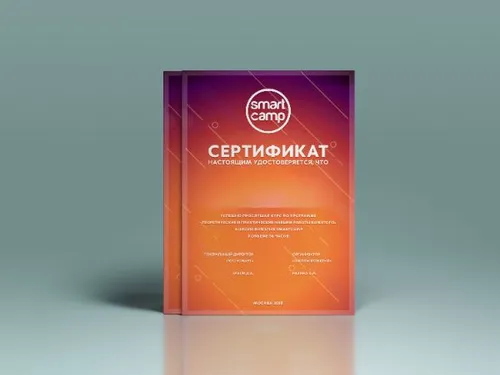 Сертификаты SMARTCAMP