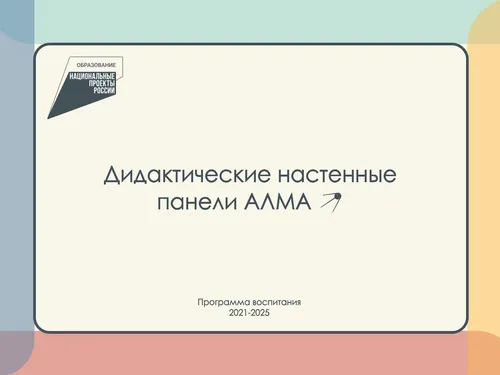 Развивающие игровые панели для детей