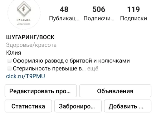 Ведение страницы Instagram(beauty)
