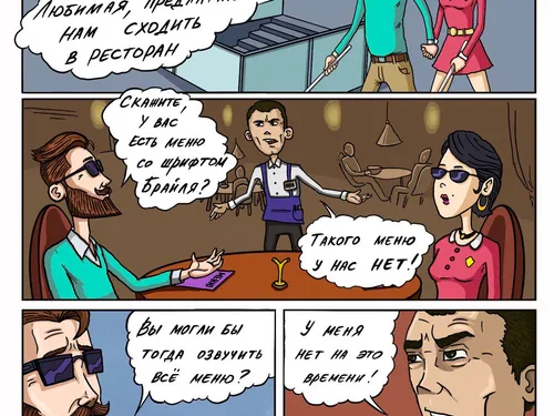 Ресторан. Доступная среда