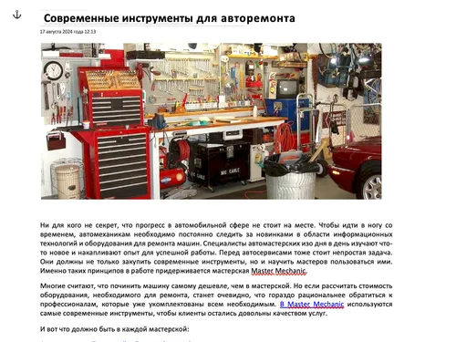 Современные инструменты для авторемонта