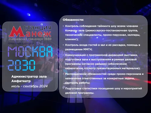 Территория будущего "Москва 2030", Станция Манеж