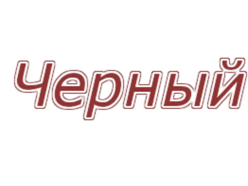 Работа с текстом в приложении GIMP.