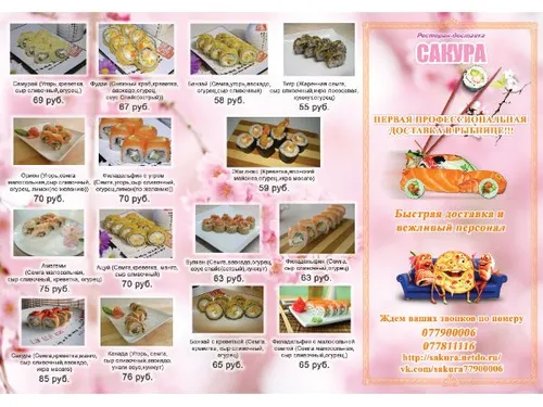 Advertising brochure sacura