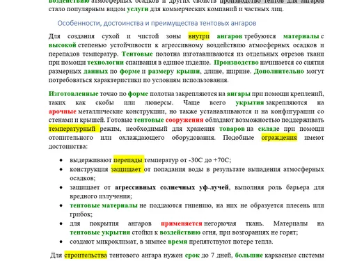 Тент для ангара