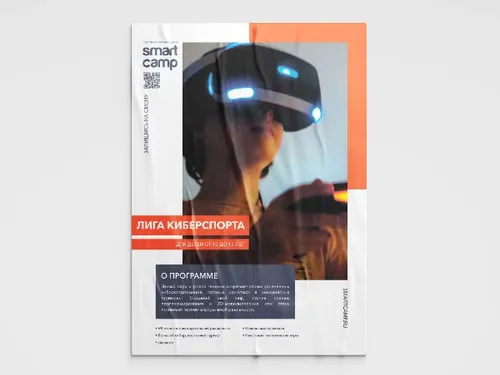 Афиши по направлениям лагерей SMARTCAMP (2 версия)