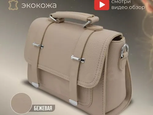 Сумка классическая из эко-кожи