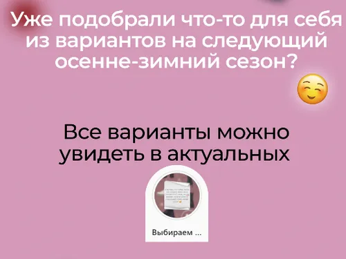 Рубрика в stories