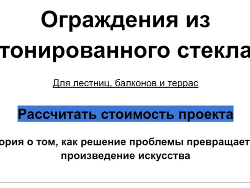 НЧ-страница для сайта Balustrata
