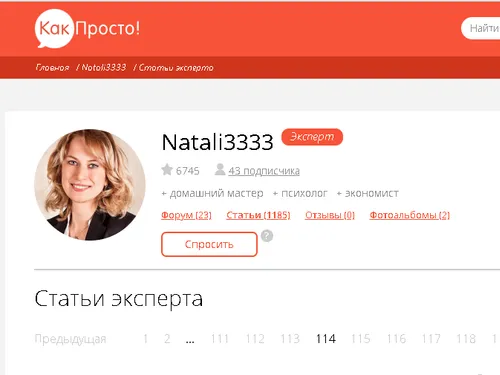 профиль автора на сайте "КакПросто"
