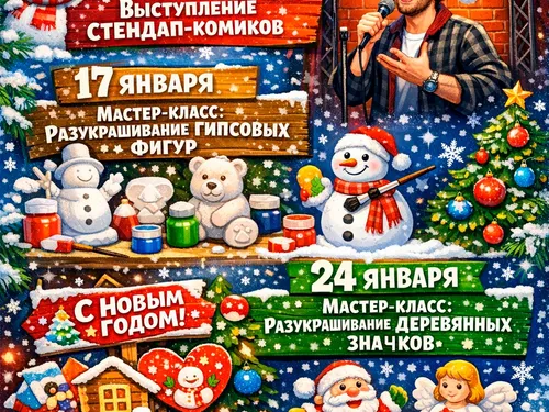 Афиша мастер-класса на месяц