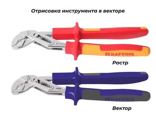 Отрисовка в векторе растрового изображения