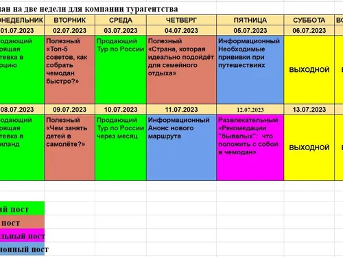 Контент-план