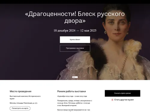 Сайт Государственного Исторического музея