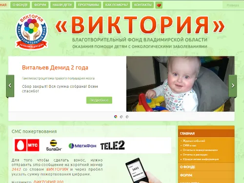Сайт для благотворительного фонда