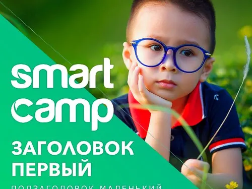 Шаблоны для постов в соцсети SMARTCAMP