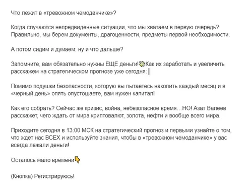 Отрывок из цепочки писем в бота телеграм