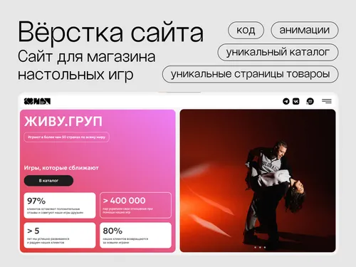 Верстка сайта для магазина настольных игр