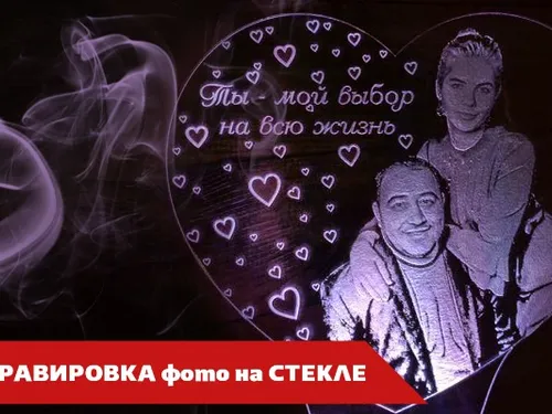 Фото ночник ( обработка и ретушь фото для гравировки на стекле и других поверхностей )