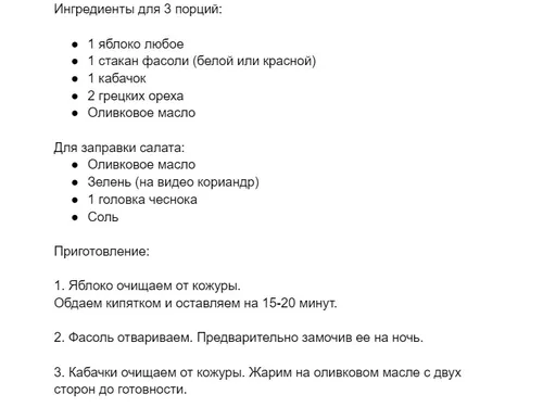 Текст для рубрики «Рецепты»