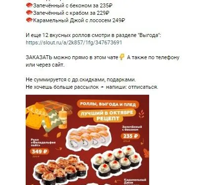 Кейс: рассылка в ВК для "Цунами - доставка роллов и суши"