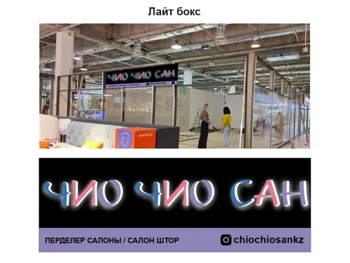 Лайт бокс в для салона штор